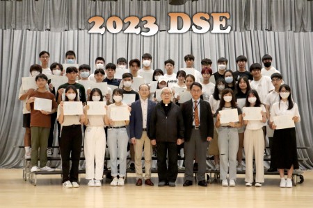 2023 DSE