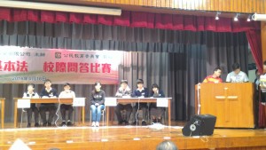 齊來認識基本法校際問答比賽