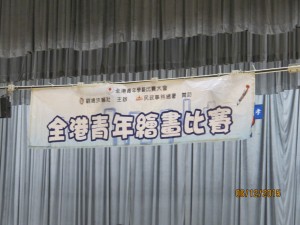 第41屆全港青年學藝比賽